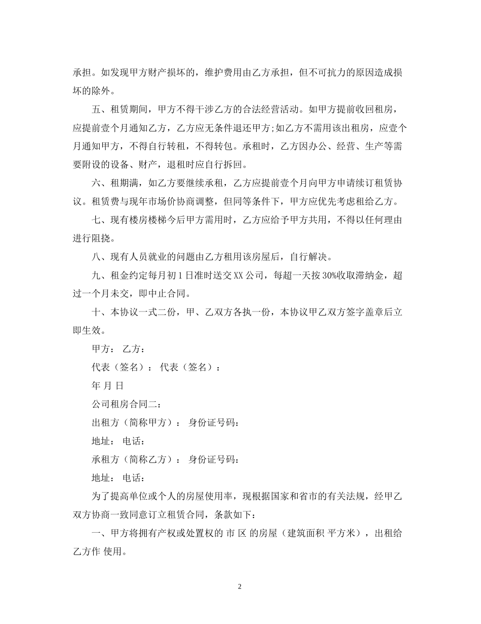公司的租房合同范本2)_第2页