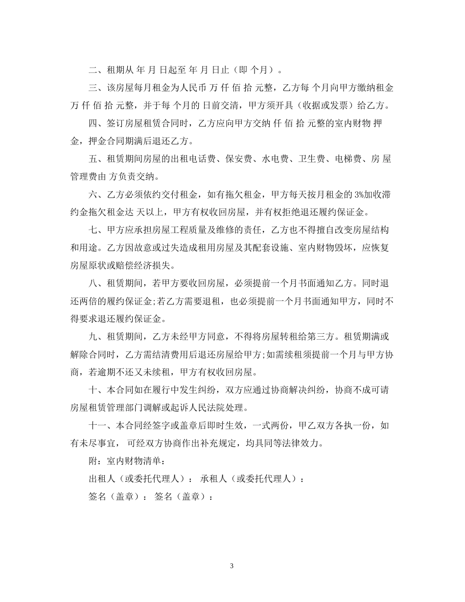公司的租房合同范本2)_第3页