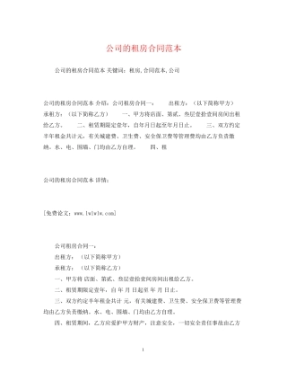 公司的租房合同范本2)