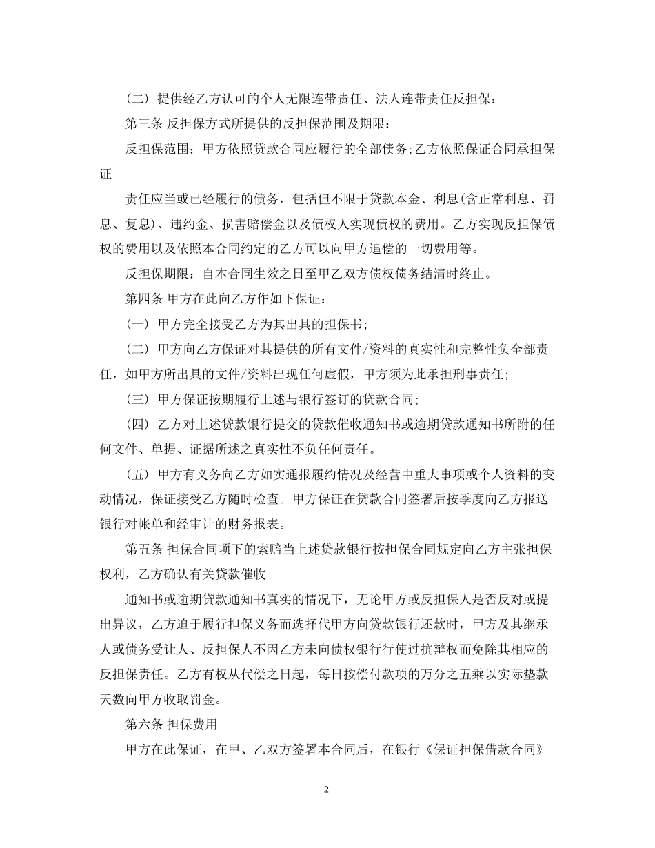 个人担保合同_第2页