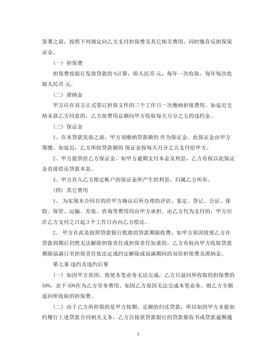 个人担保合同_第3页