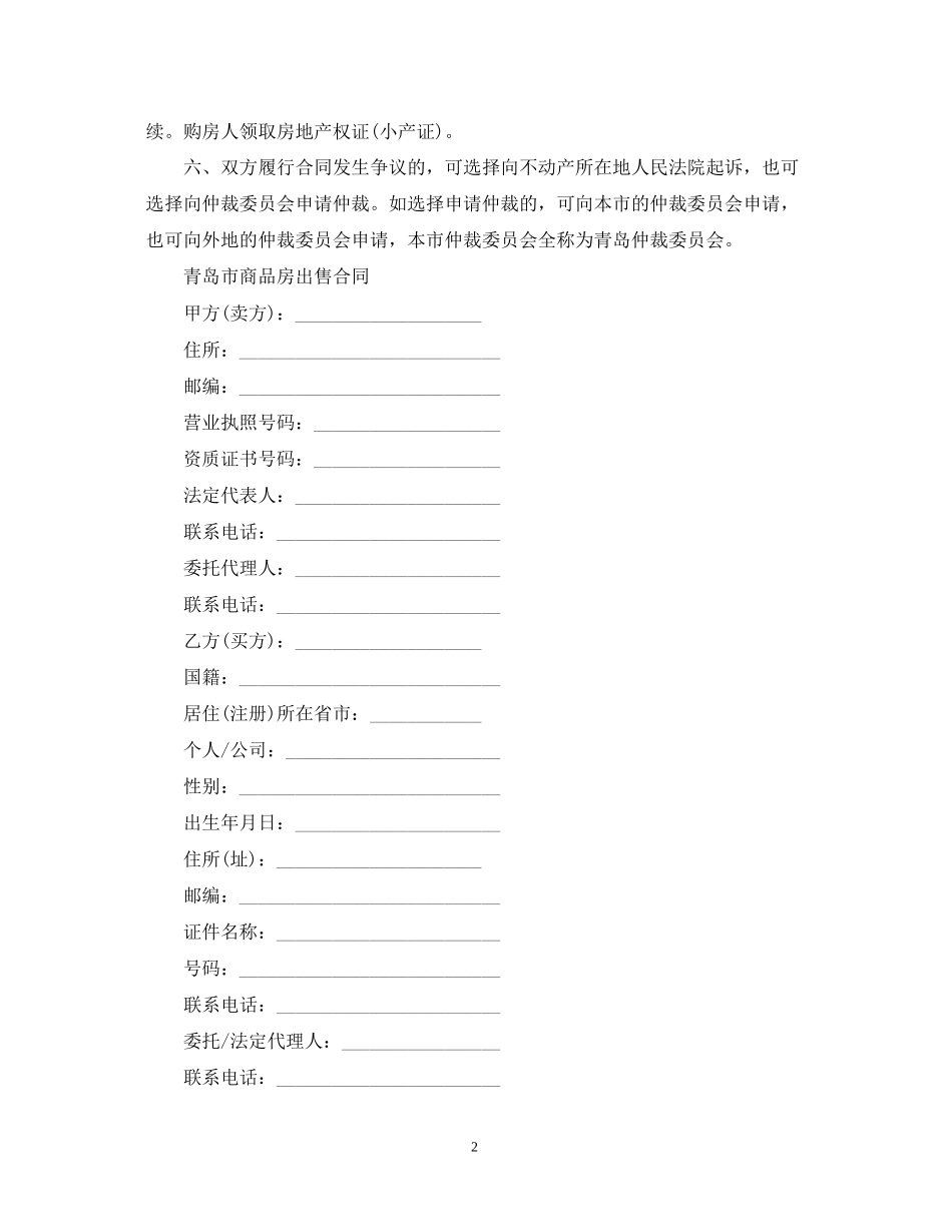 商品房出售合同范本3篇_第2页