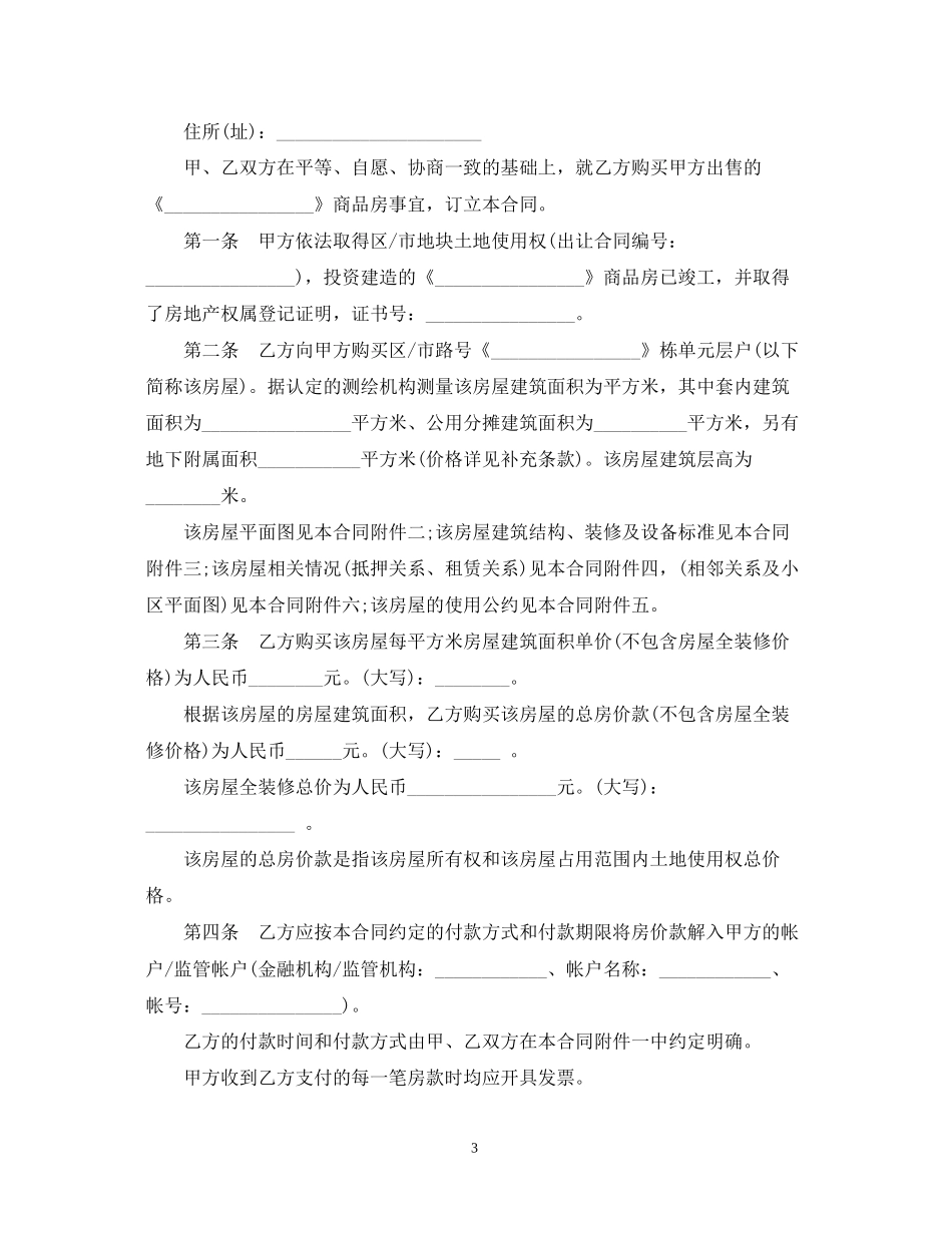 商品房出售合同范本3篇_第3页