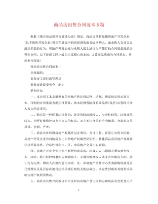 商品房出售合同范本3篇
