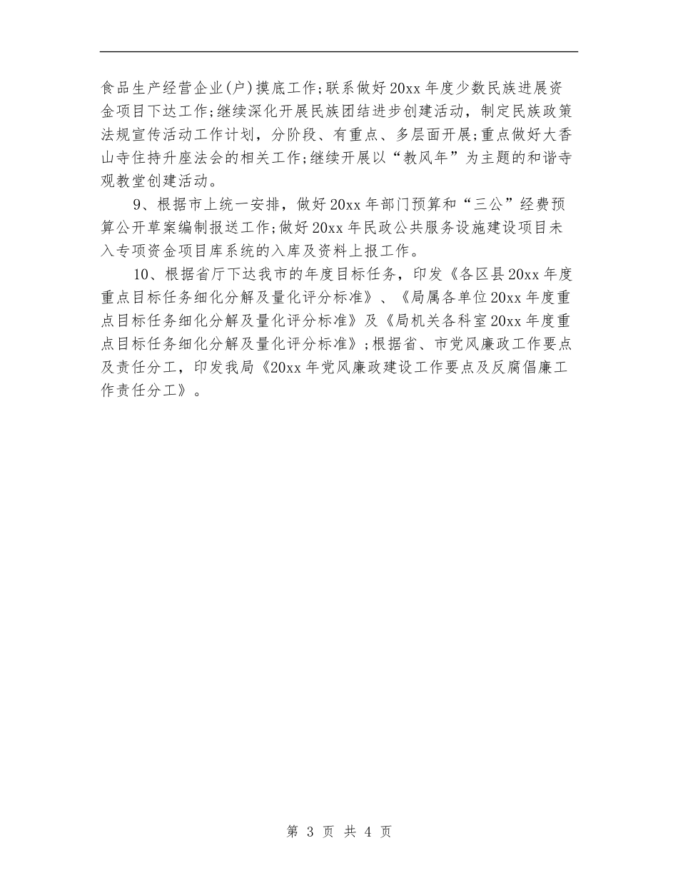 民政局季度工作计划2024_第3页