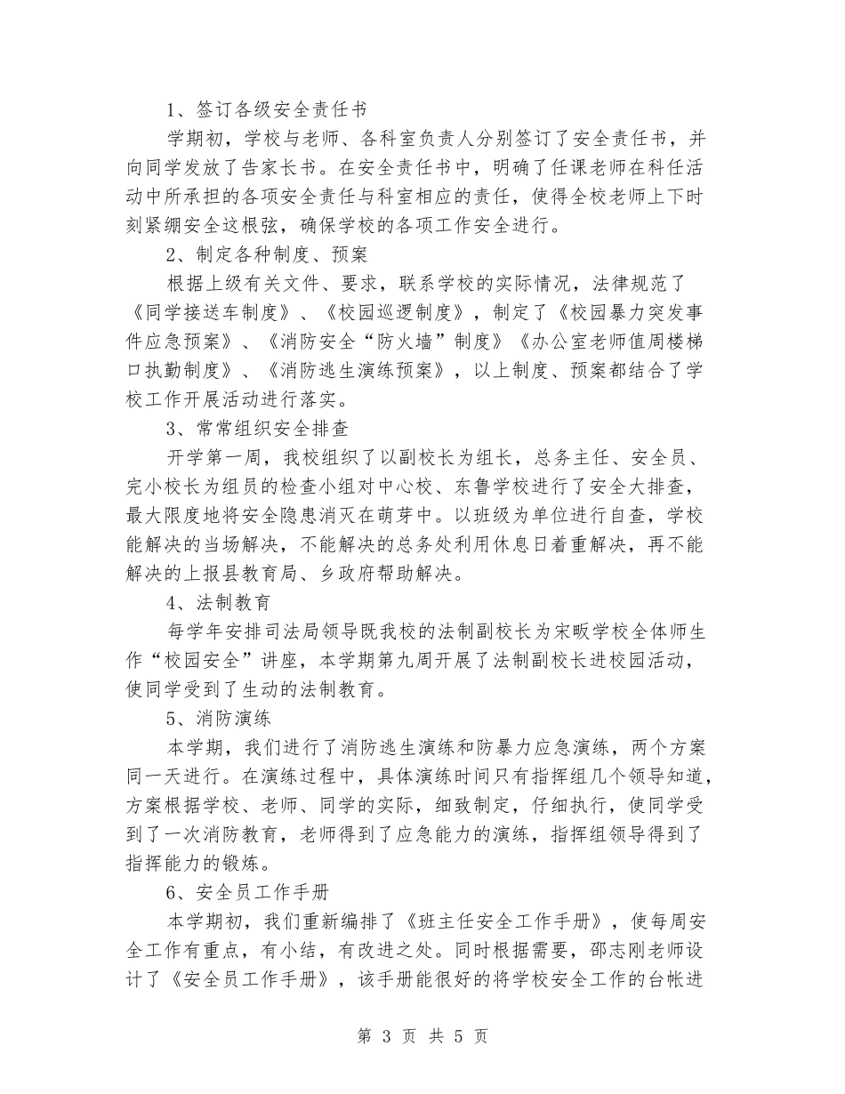 2024年小学副校长年终述职报告范文_第3页