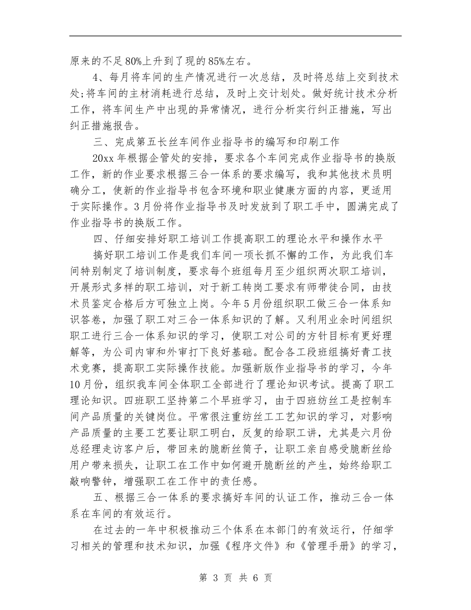 2024年2月车间个人总结范文_第3页