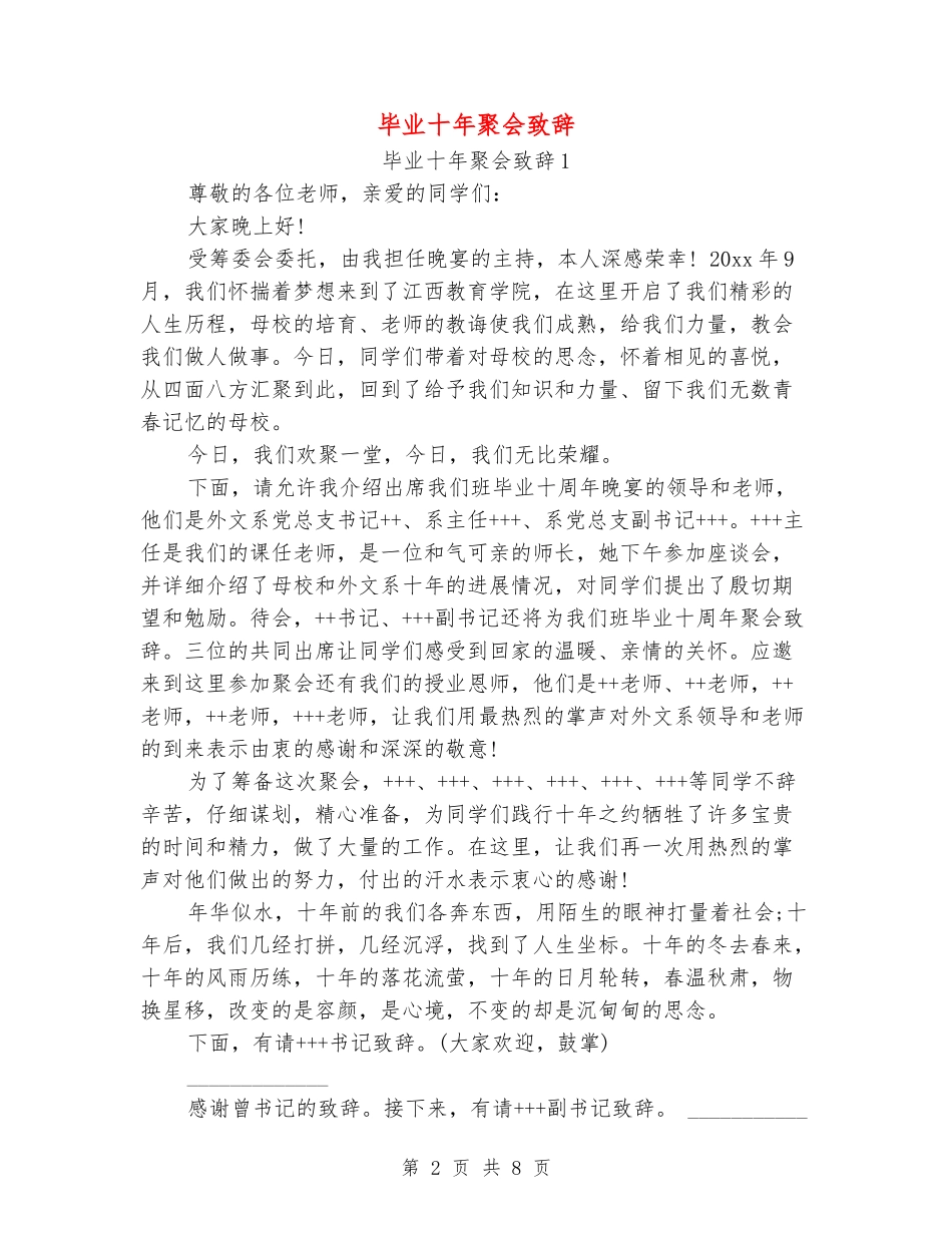 毕业十年聚会致辞_第2页