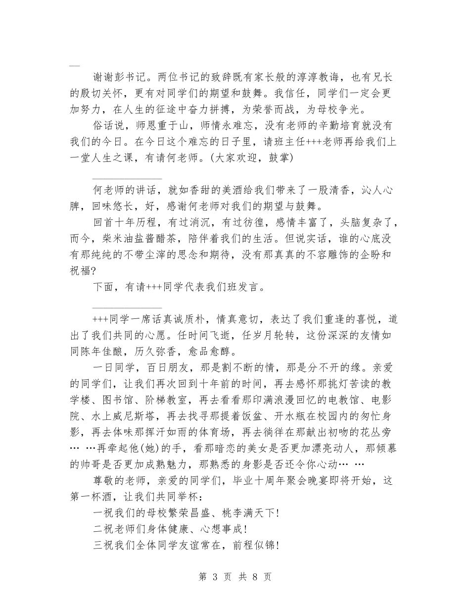 毕业十年聚会致辞_第3页