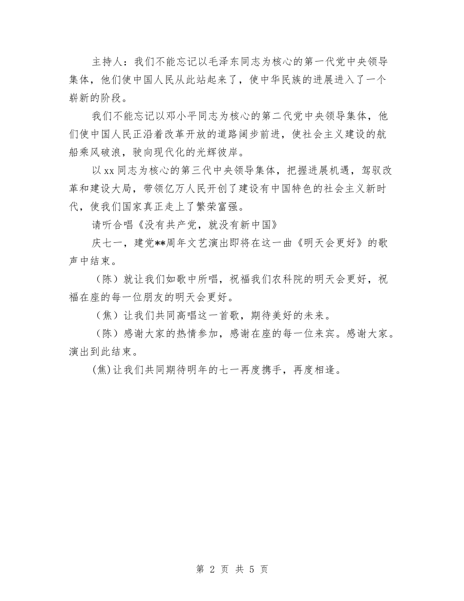 2024年迎七一文艺演出主持稿与2024年迎元旦演讲稿汇编_第2页