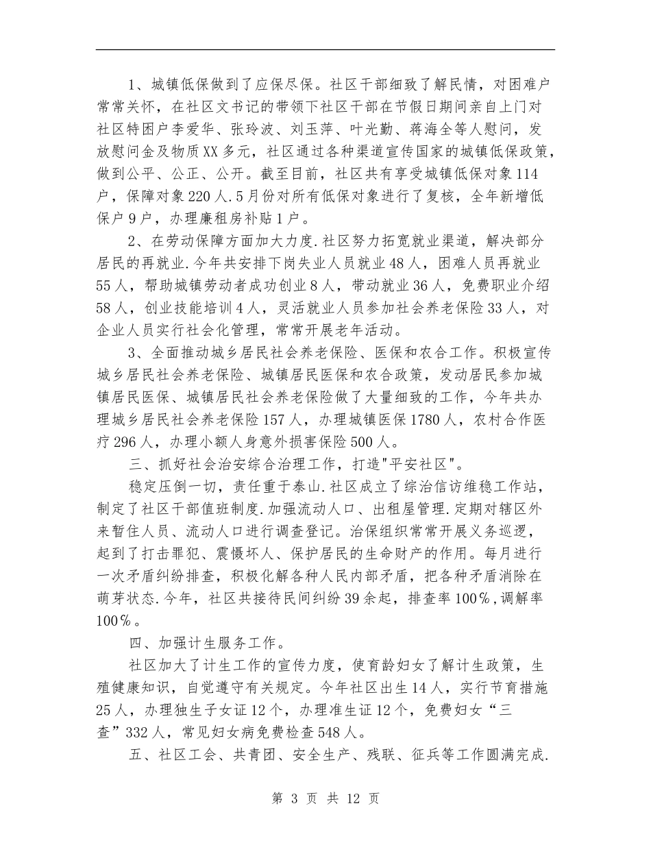 社区居委会年终工作总结_第3页
