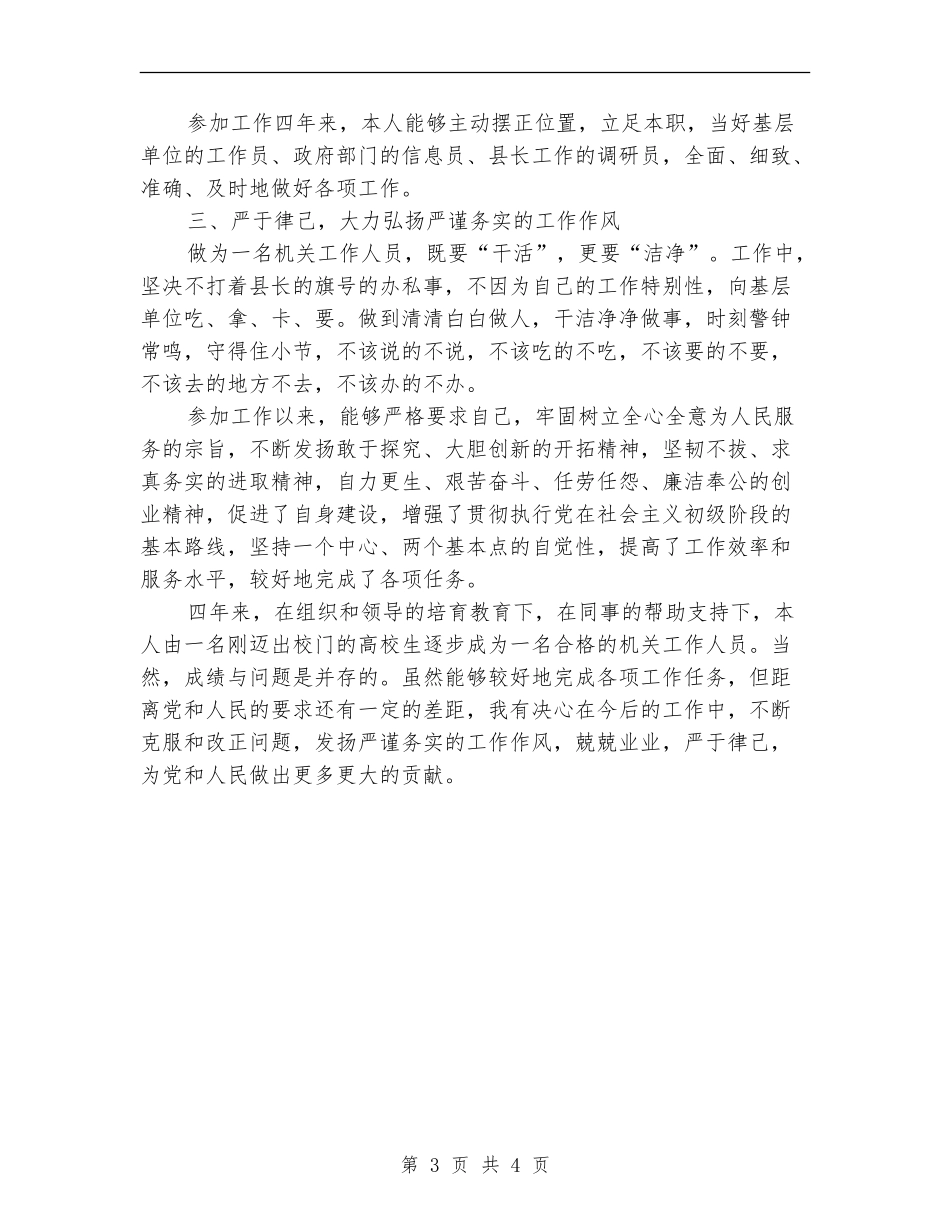 政府办公室文秘年度工作总结_第3页