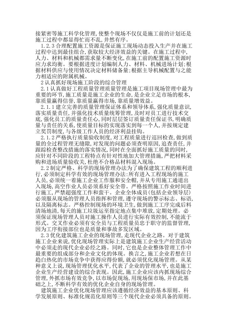 建筑工程施工的全过程管理_第2页