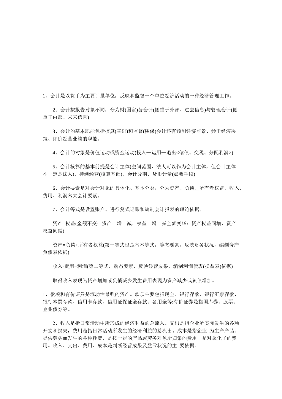 会计考试核心资料_第1页