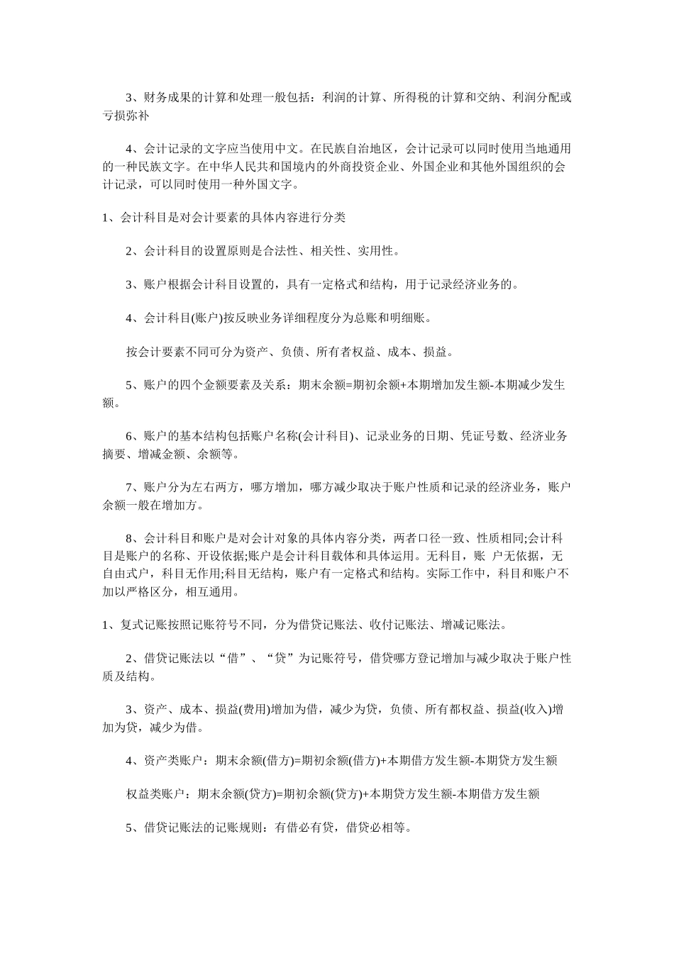 会计考试核心资料_第2页