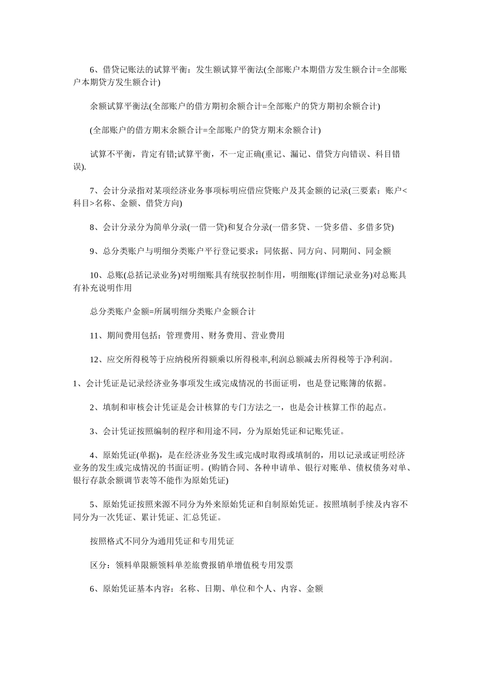 会计考试核心资料_第3页