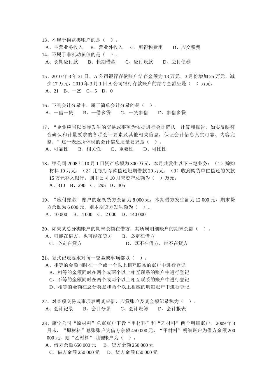 会计基础应试指南题库_第2页