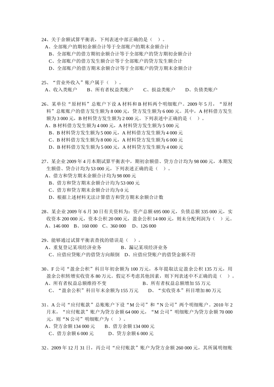 会计基础应试指南题库_第3页