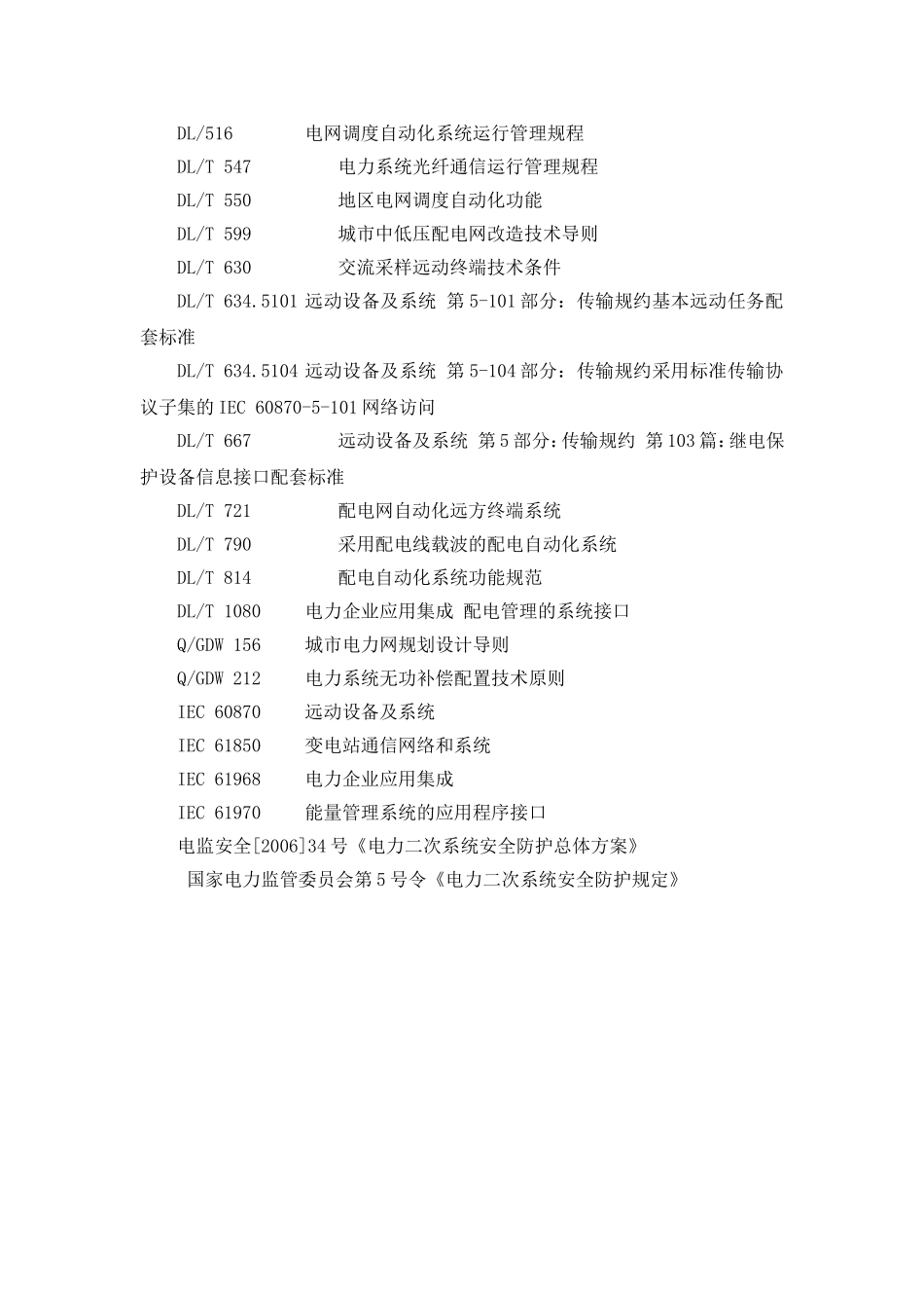 农网智能化系统设计规范(标准版)_第3页