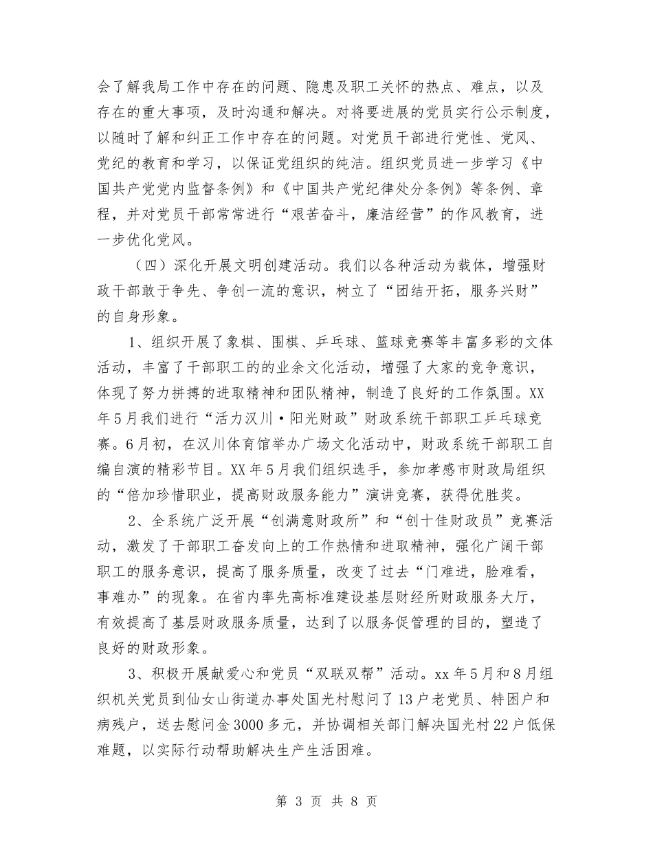 2024年党建工作计划安排指导与2024年党建工作计划开头范本汇编_第3页