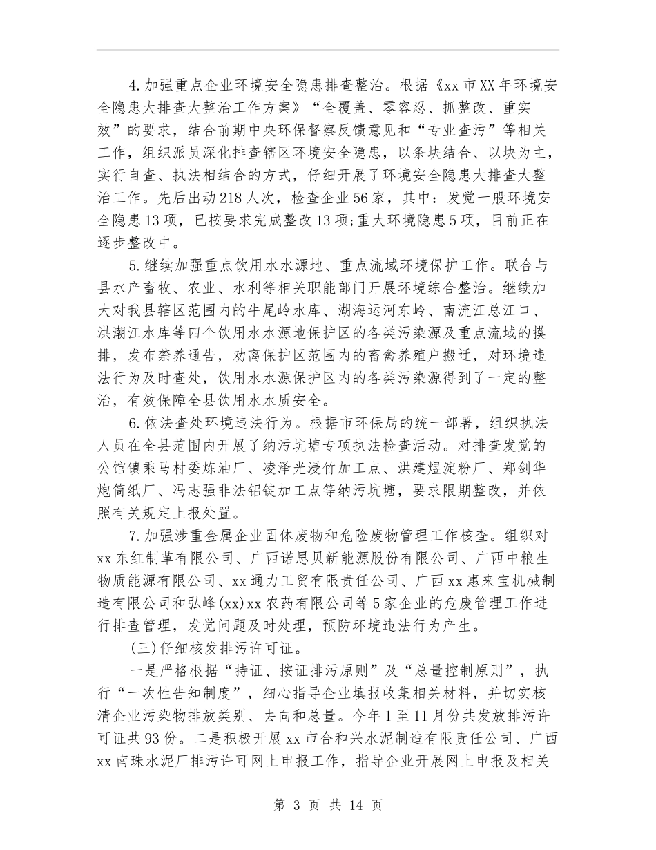 2024年环境保护局工作总结_第3页
