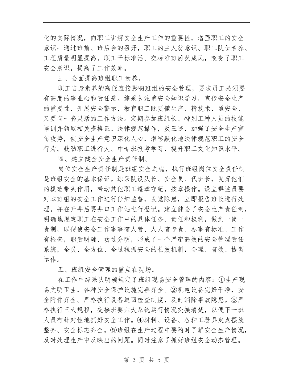 优秀班组安全建设总结_第3页