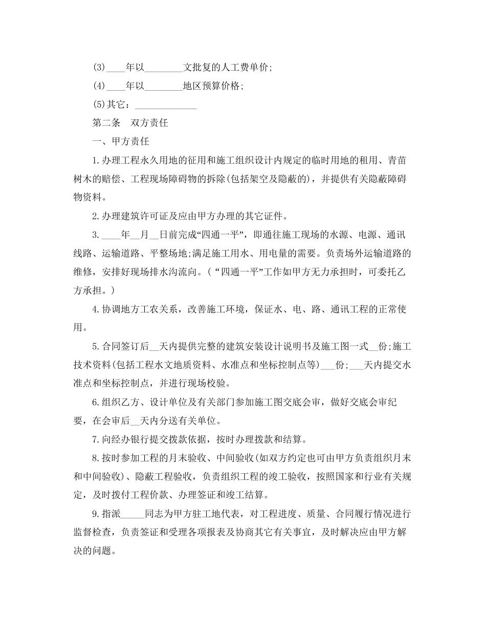 《安全管理文档》之煤矿建筑安装工程承包合同范本_第2页