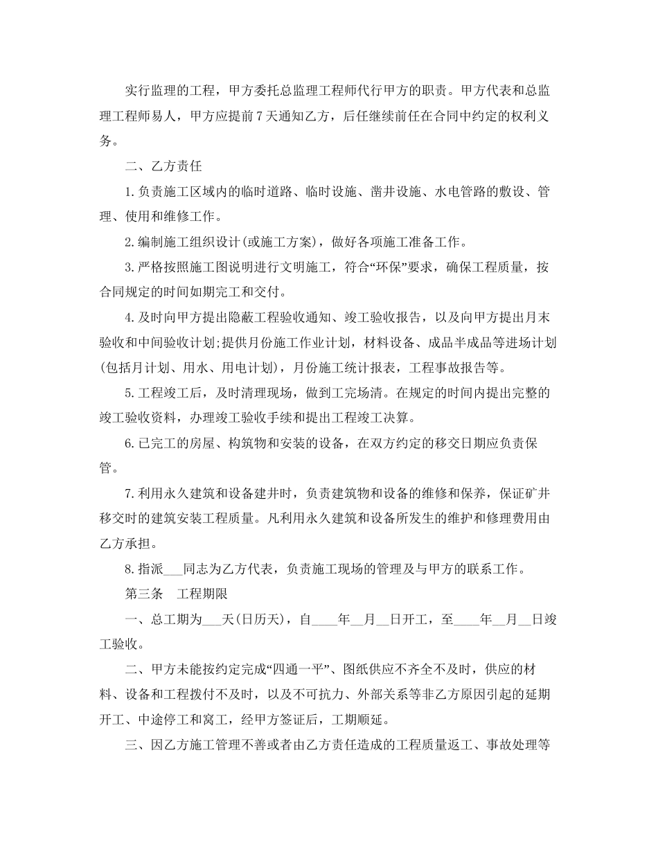 《安全管理文档》之煤矿建筑安装工程承包合同范本_第3页