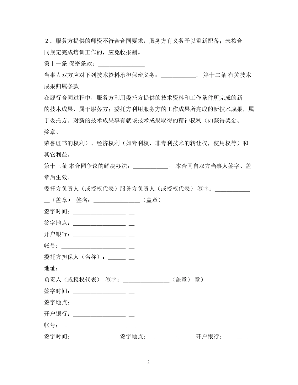 技术培训合同书3篇_第2页