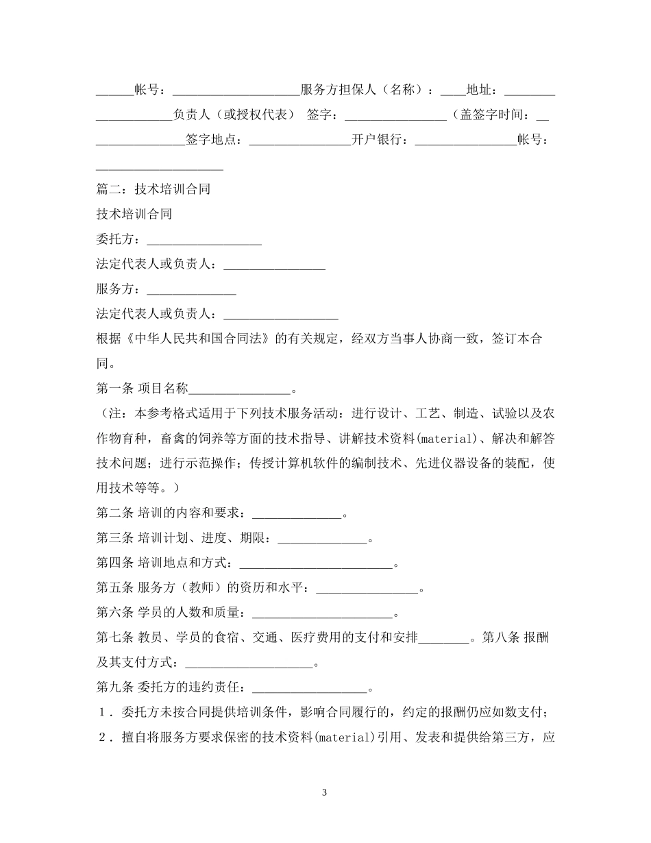 技术培训合同书3篇_第3页