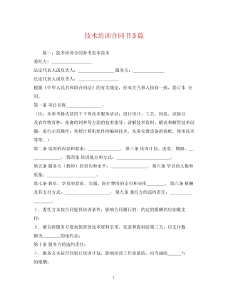 技术培训合同书3篇