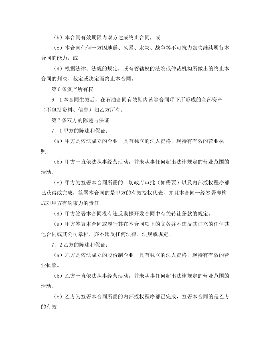 对外合作石油协议书权益转让合同范本_第3页