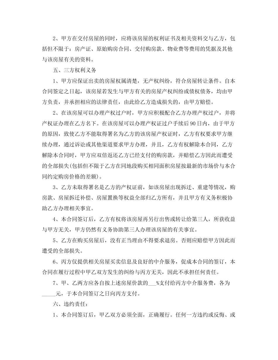房屋中介购房合同范本_第2页