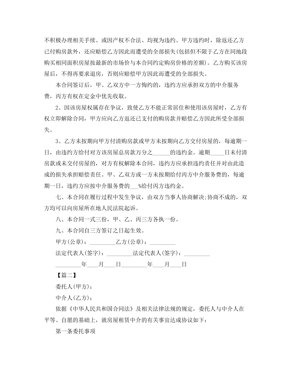 房屋中介购房合同范本_第3页