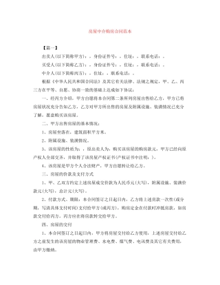 房屋中介购房合同范本