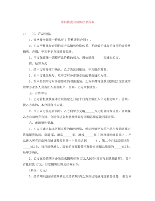 饮料供货合同协议书范本