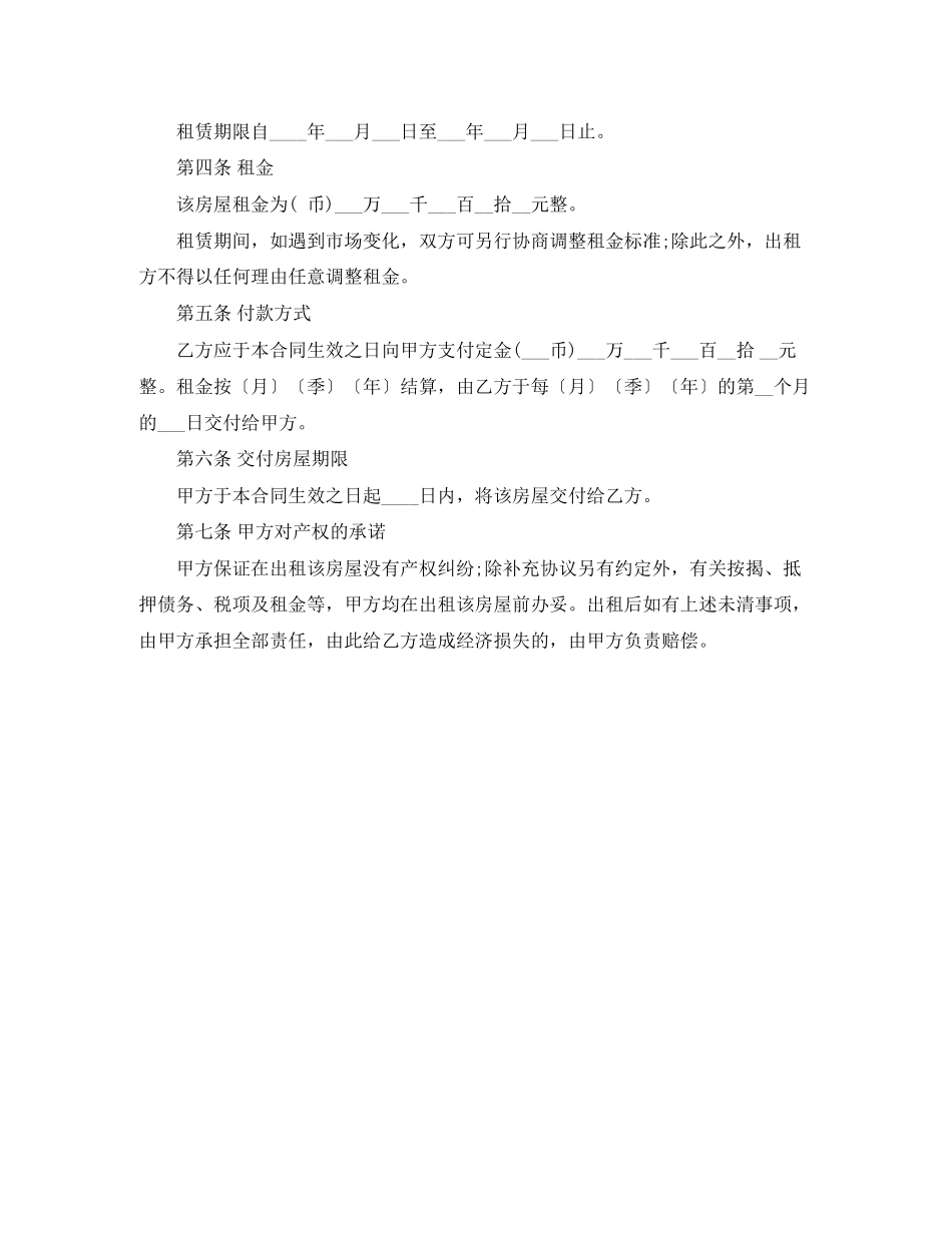 租赁合同（房屋）_第2页