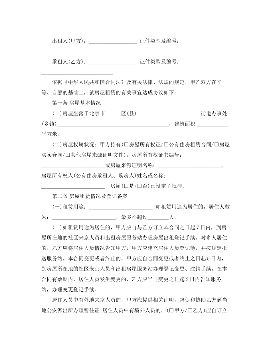 北京房屋租赁合同简单版_第2页