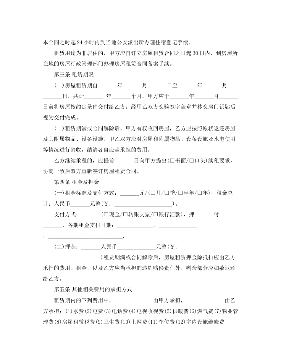 北京房屋租赁合同简单版_第3页