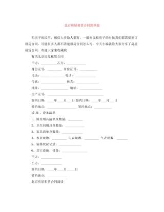 北京房屋租赁合同简单版