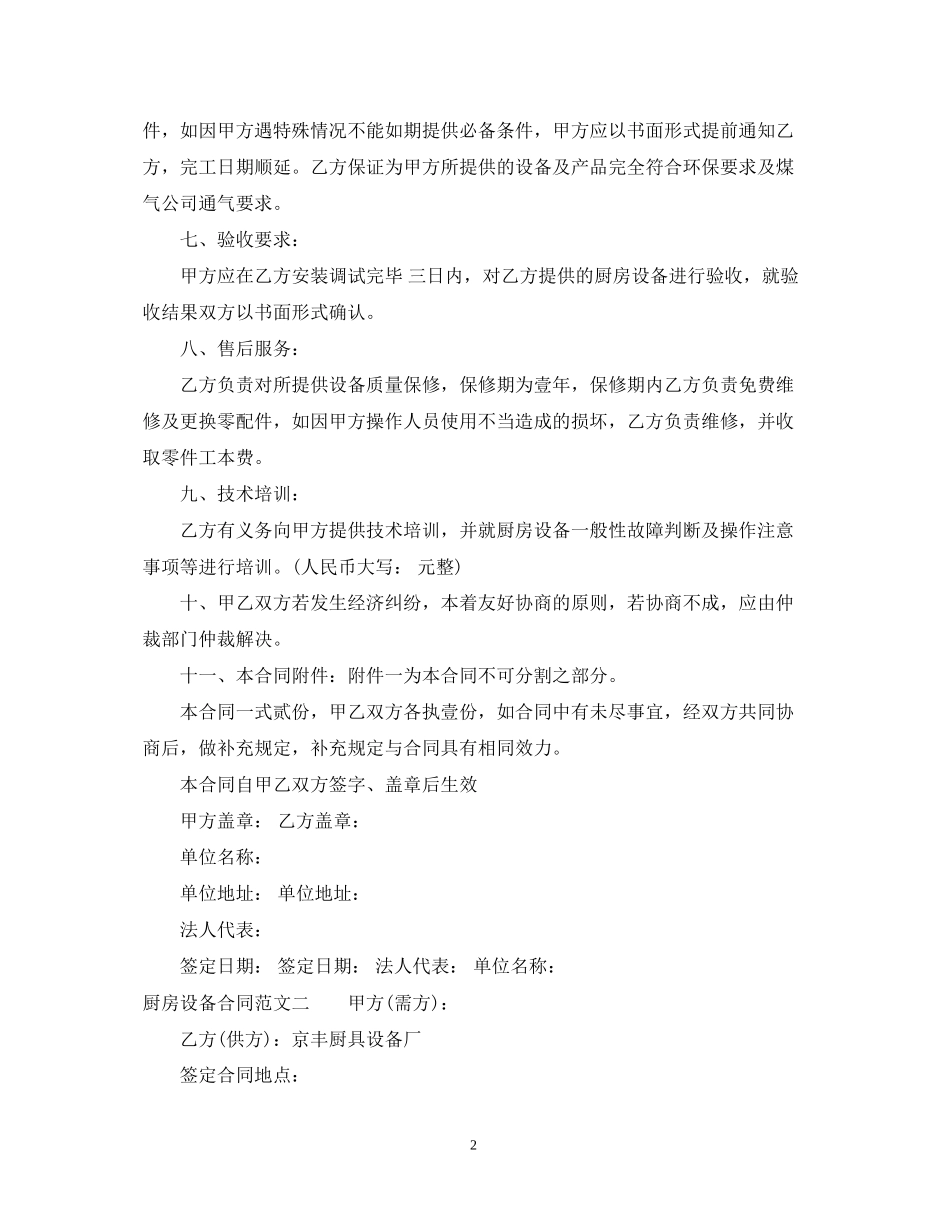 厨房设备合同书_第2页