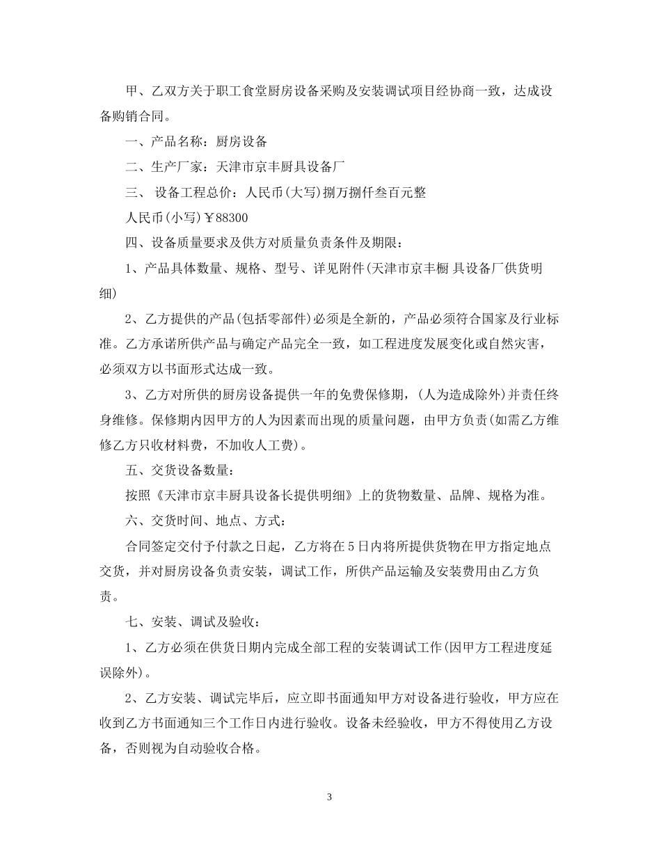厨房设备合同书_第3页