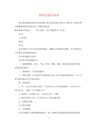 厨房设备合同书