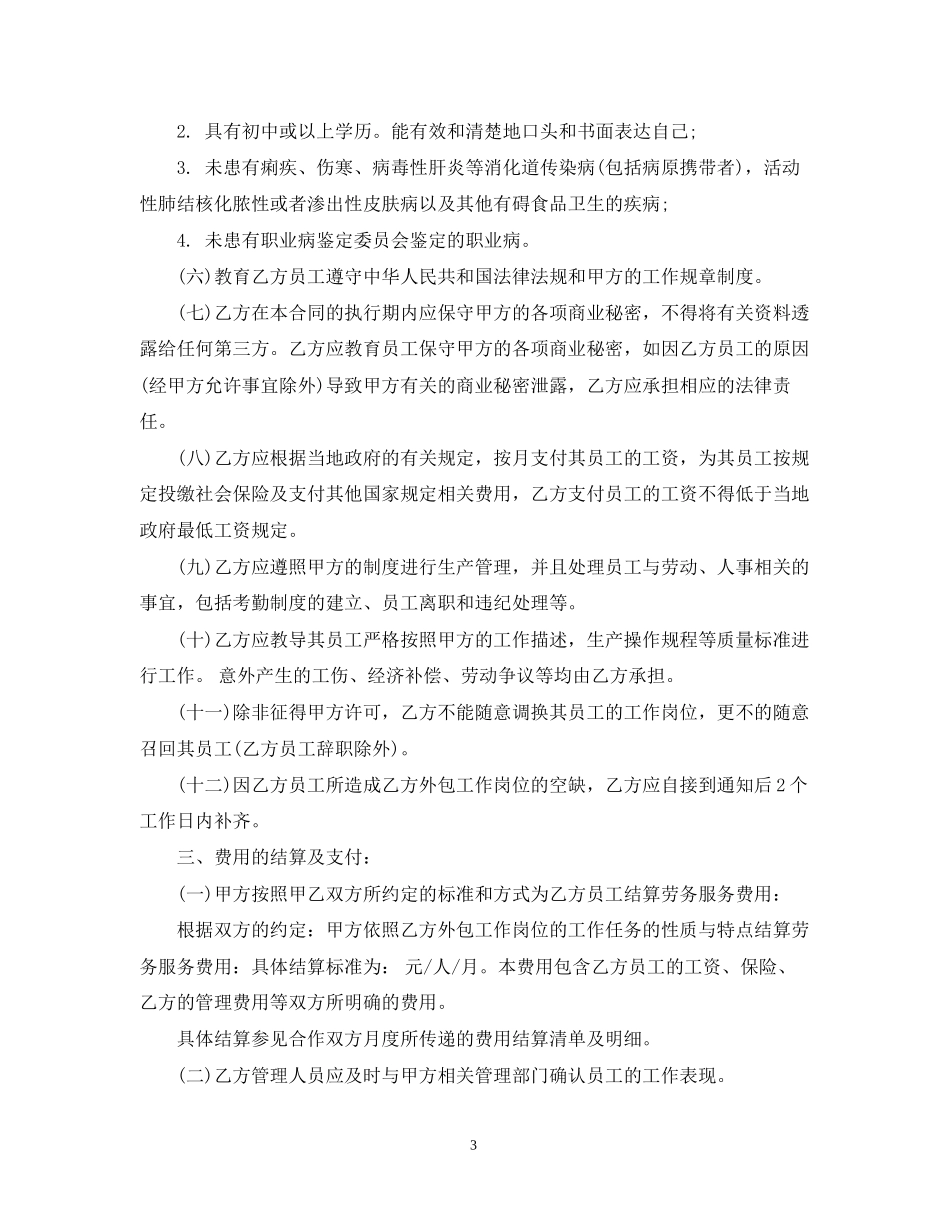 外派劳务服务合同格式_第3页