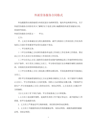 外派劳务服务合同格式