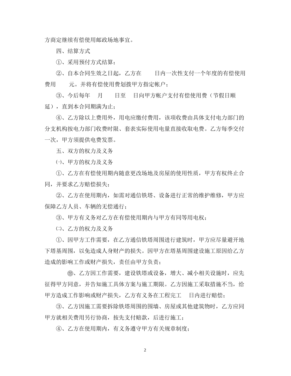 有偿使用邮政场地合同_第2页