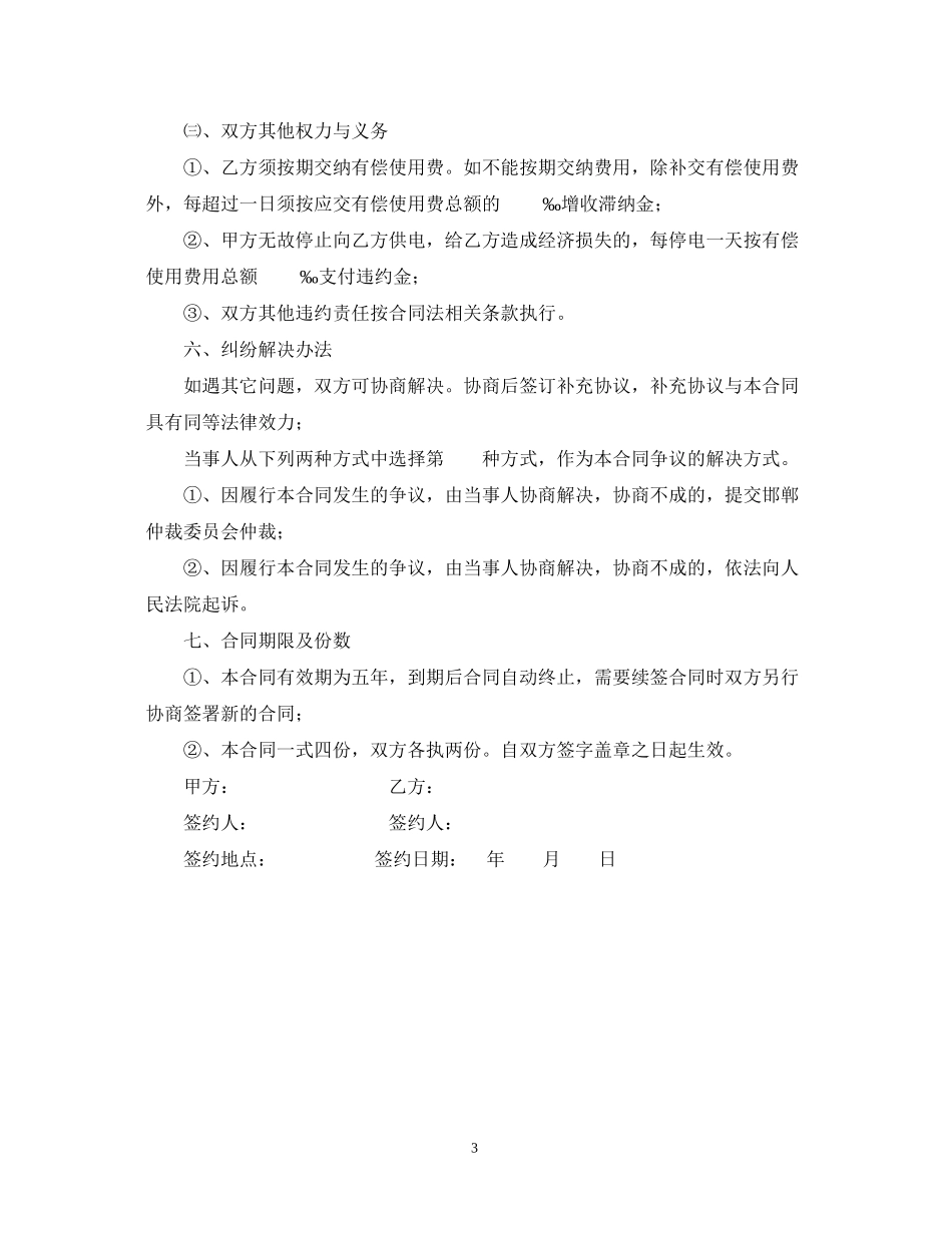 有偿使用邮政场地合同_第3页