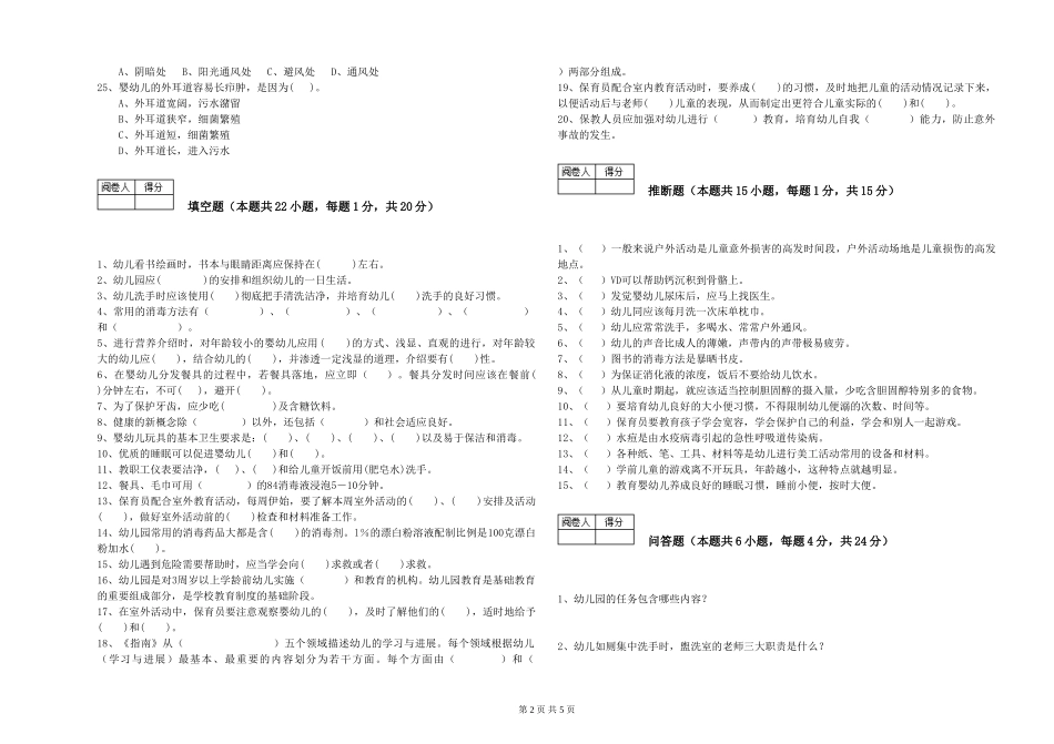 2024年三级保育员强化训练试题D卷-附解析_第2页