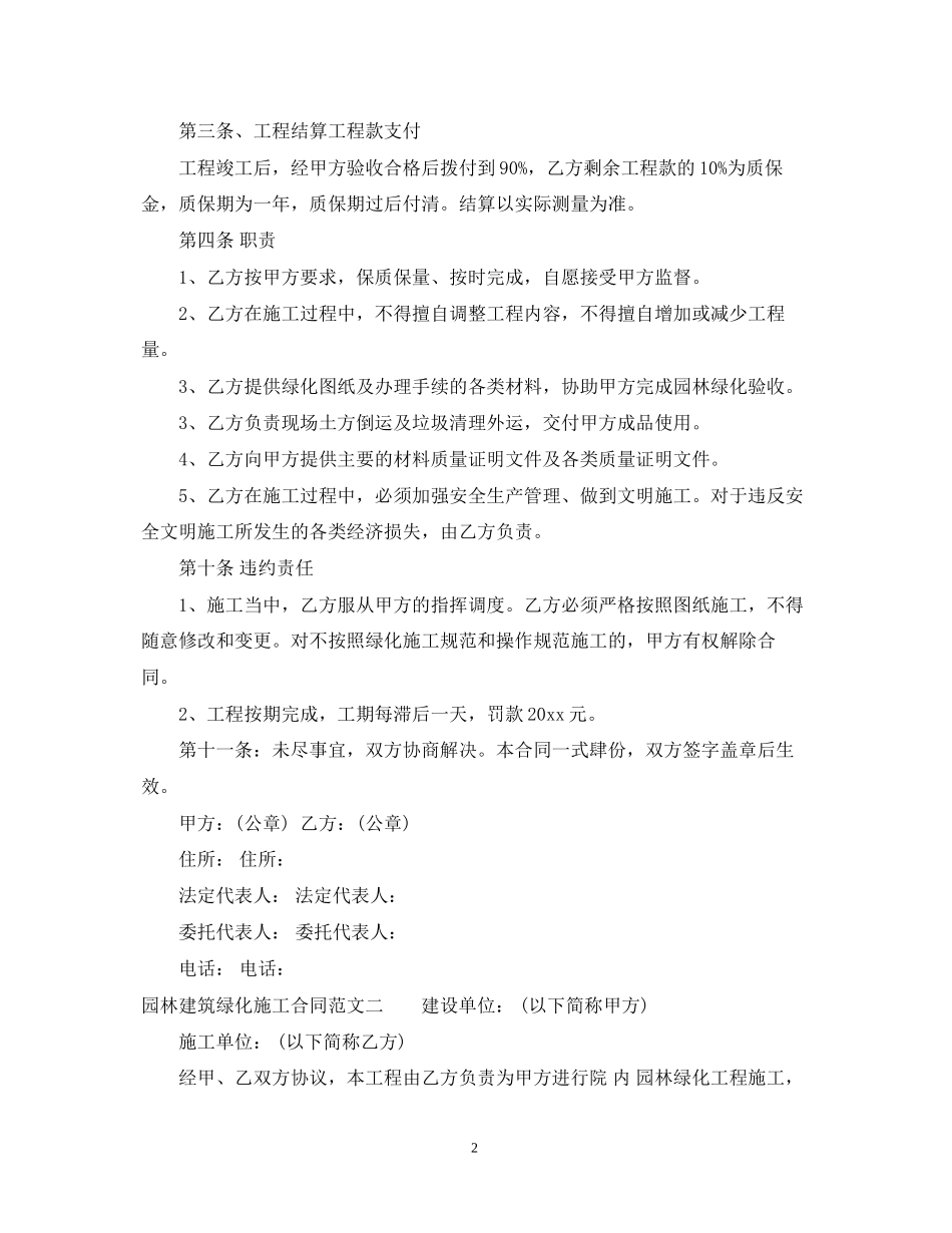 园林建筑绿化施工合同样本_第2页