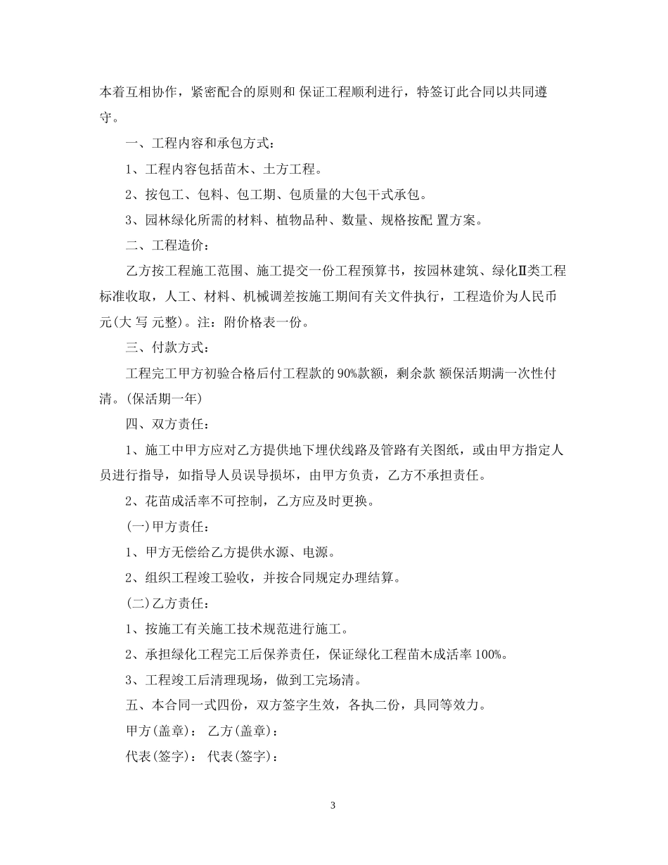 园林建筑绿化施工合同样本_第3页